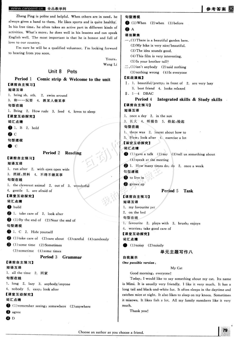 2015年全品學(xué)練考七年級(jí)英語(yǔ)下冊(cè)譯林牛津版 第7頁(yè)