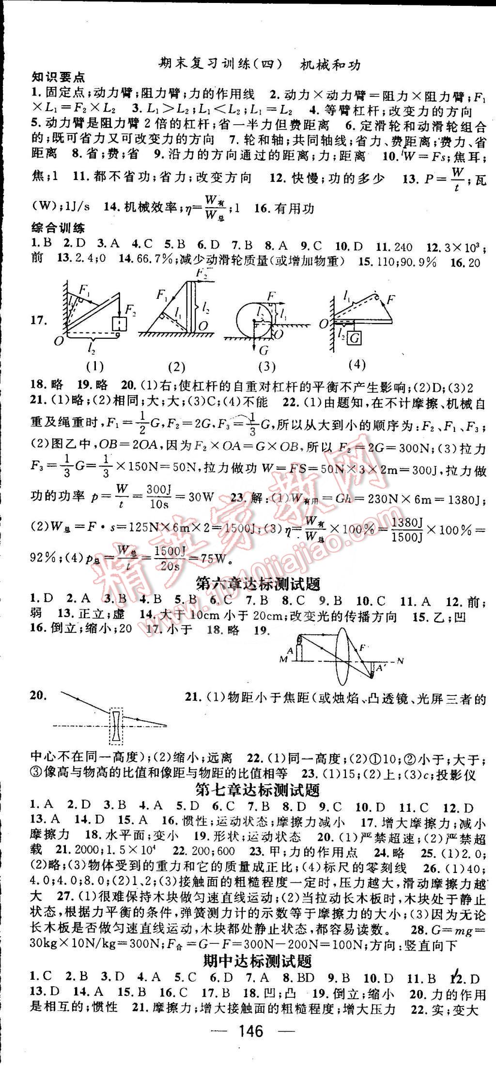 2015年名师测控八年级物理下册北师大版 第11页