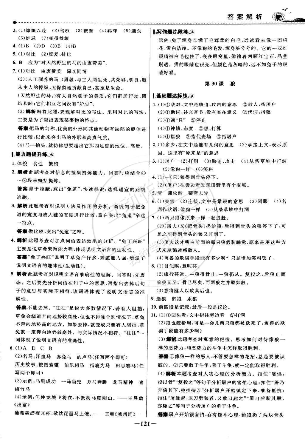 2015年世紀(jì)金榜百練百勝七年級(jí)語(yǔ)文下冊(cè) 參考答案第43頁(yè)