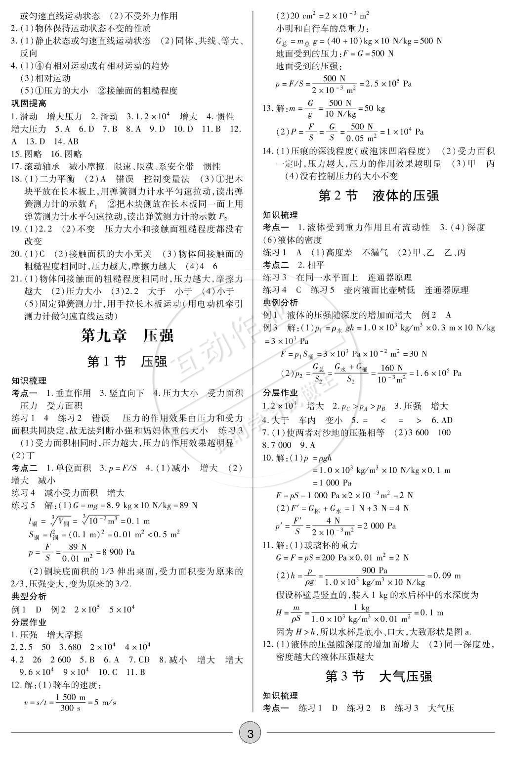 2015年一课一练创新练习八年级物理下册人教版 参考答案第16页