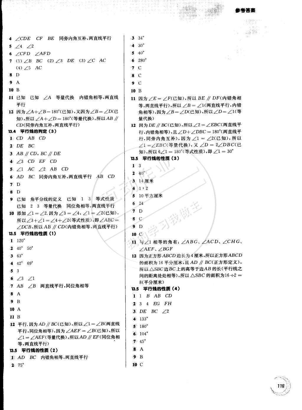 2015年第一作业七年级数学下册 第4页