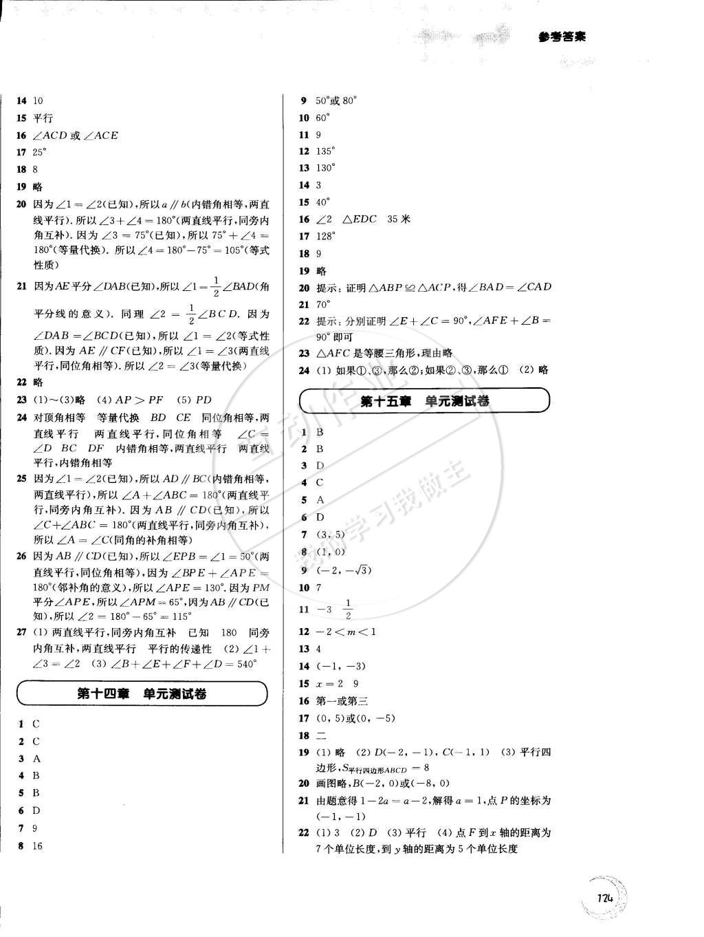 2015年第一作业七年级数学下册 第10页