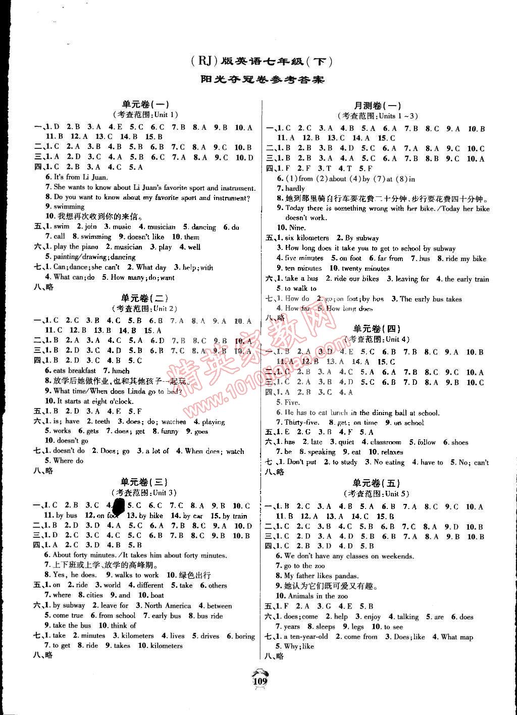 2015年輕松25套陽光奪冠七年級英語下冊人教版 第1頁