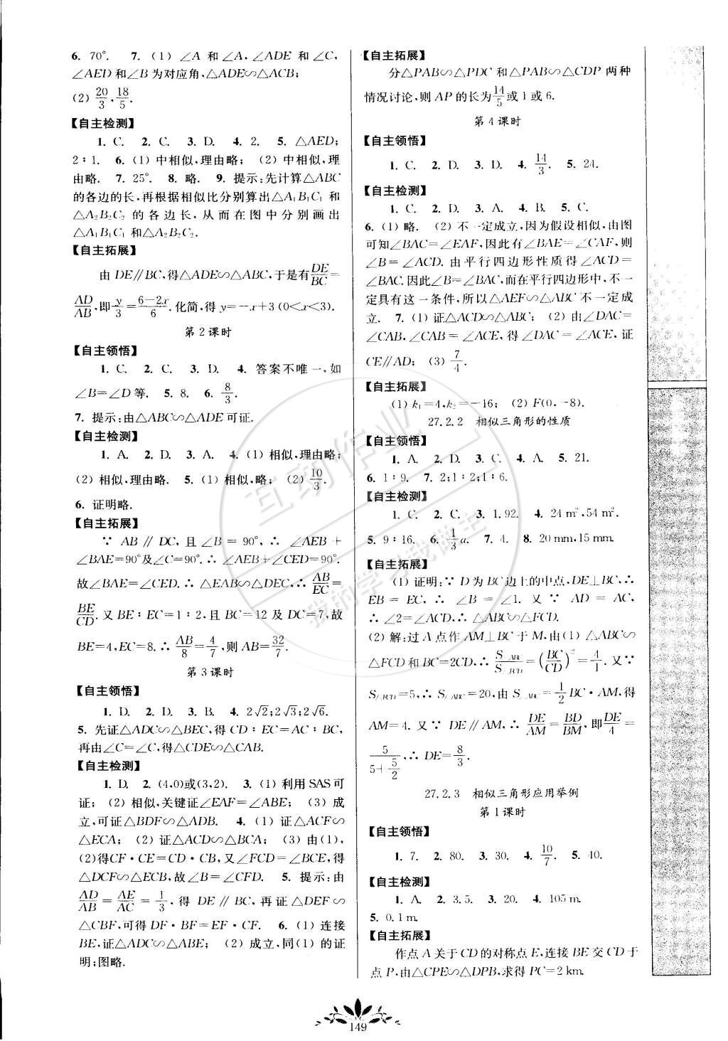 2015年新課程自主學(xué)習(xí)與測評九年級數(shù)學(xué)下冊人教版 第3頁