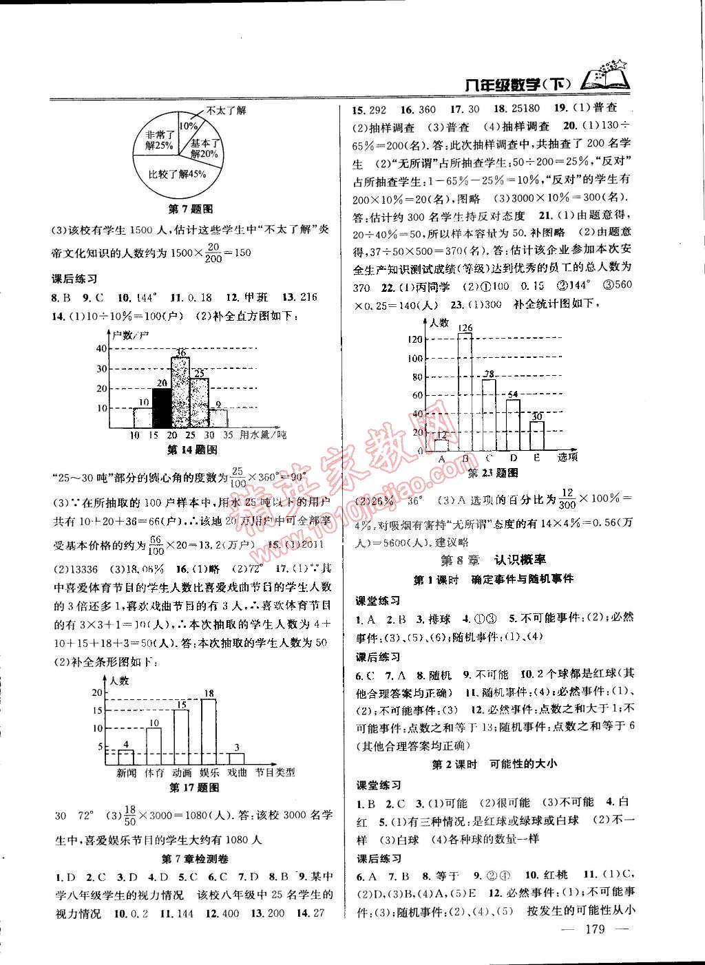 2015年课时学案作业本八年级数学下册国标江苏版 第3页