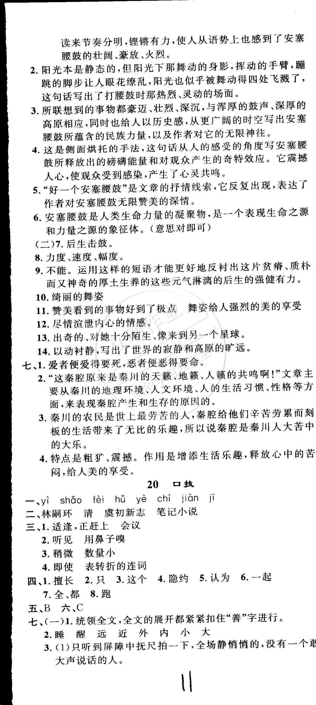 2015年导学与演练贵州同步导学七年级语文下册人教版 参考答案第91页