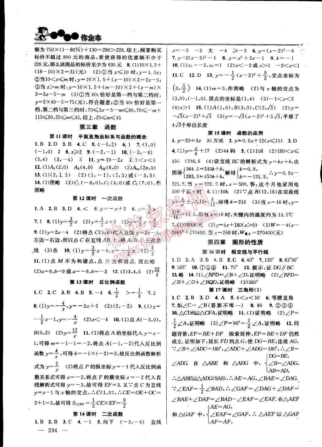 2015年課時學案作業(yè)本九年級數(shù)學下冊國標江蘇版 第16頁