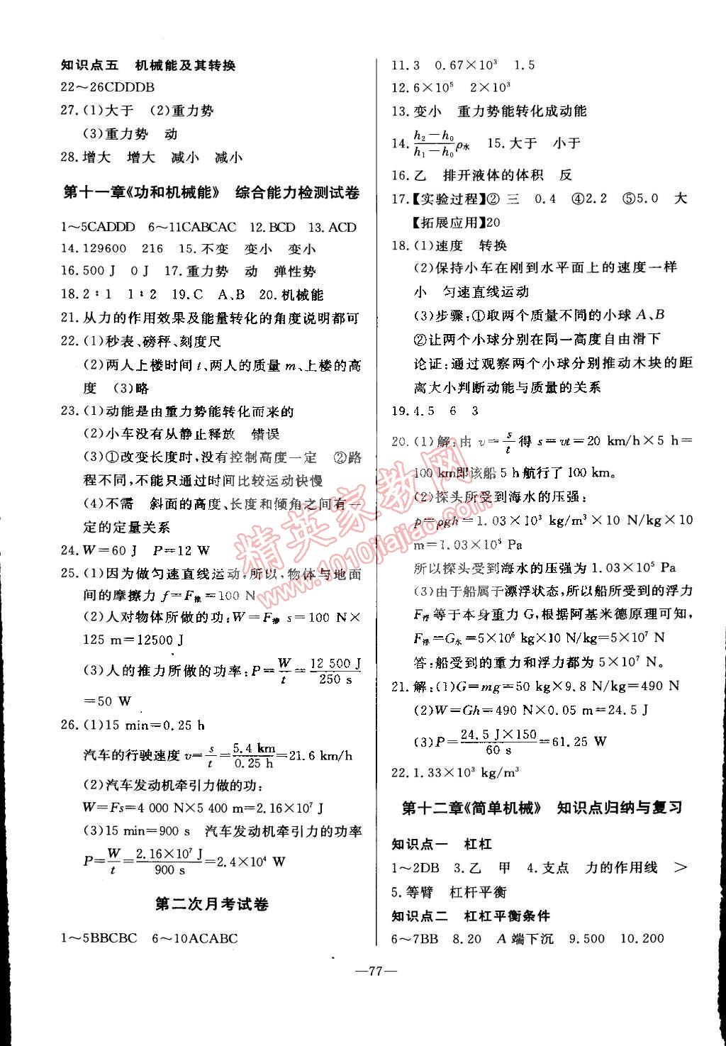 2015年精彩考評單元測評卷八年級物理下冊人教版 第5頁