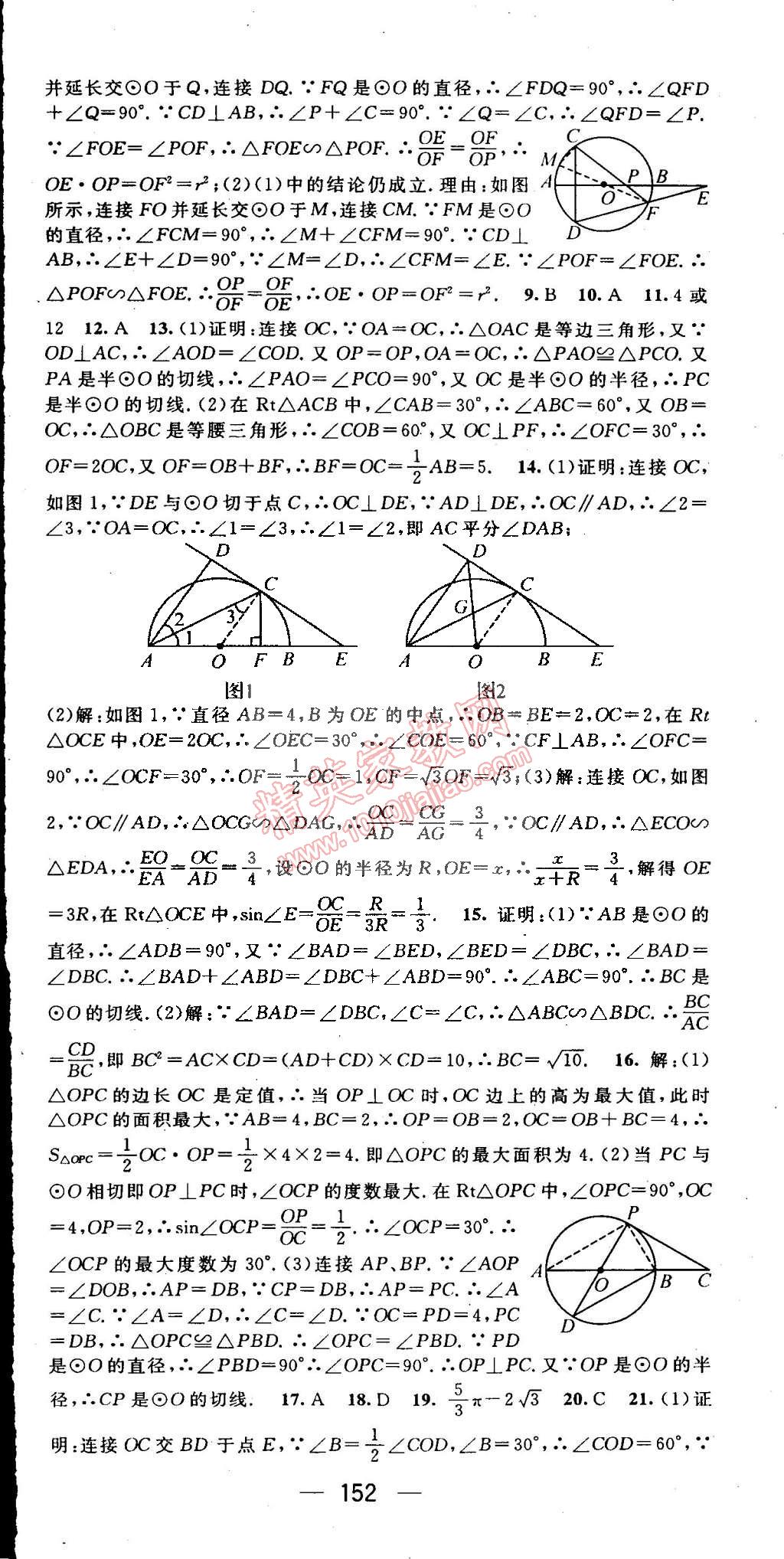 2015年名师测控九年级数学下册北师大版 第24页