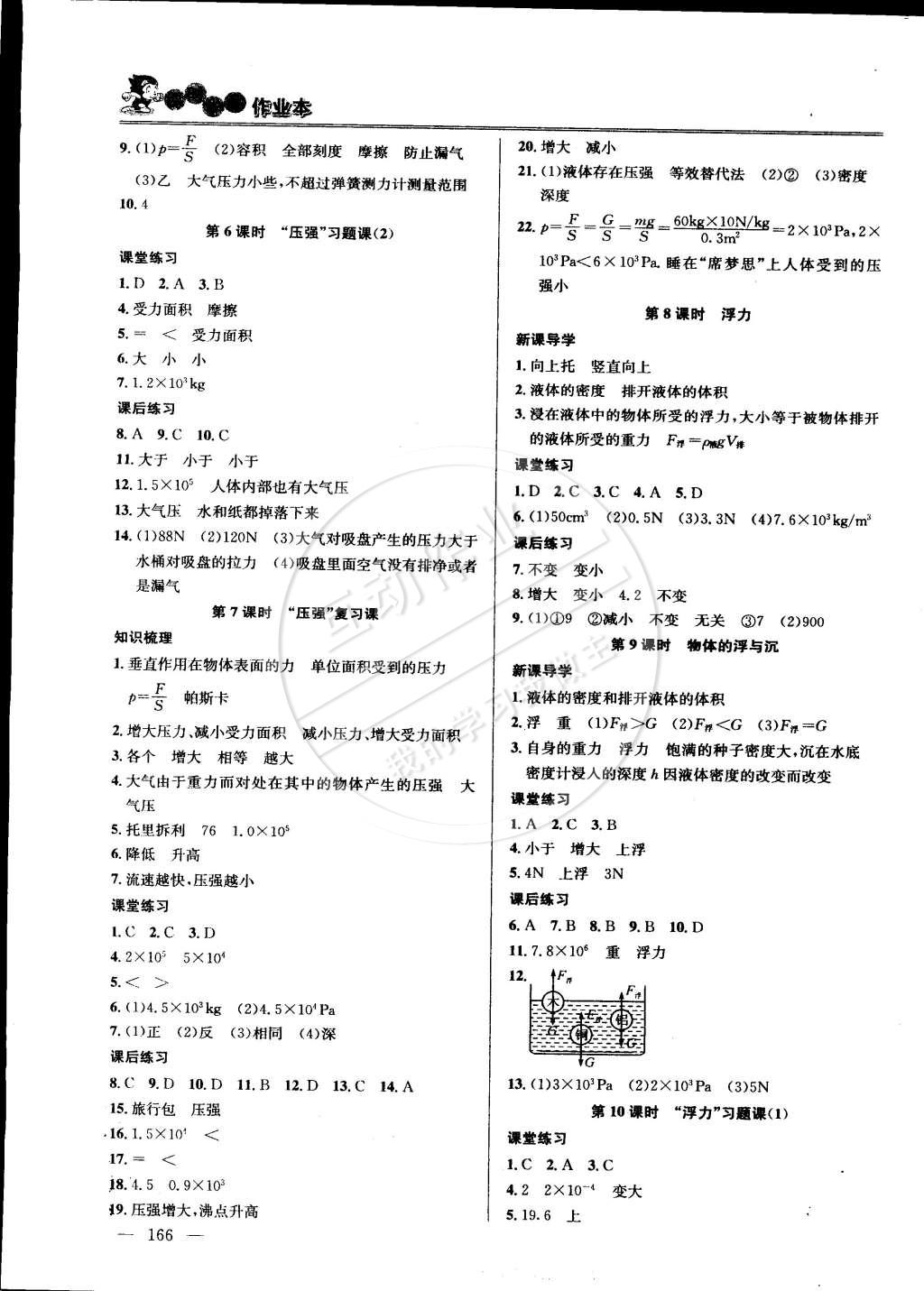 2015年课时学案作业本八年级物理下册国标江苏版 第10页