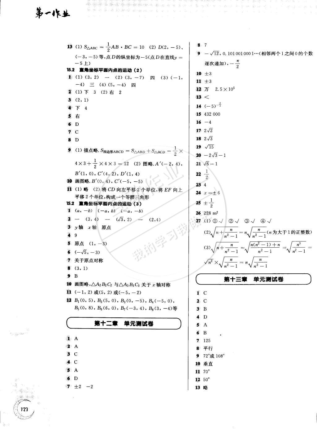 2015年第一作业七年级数学下册 第9页