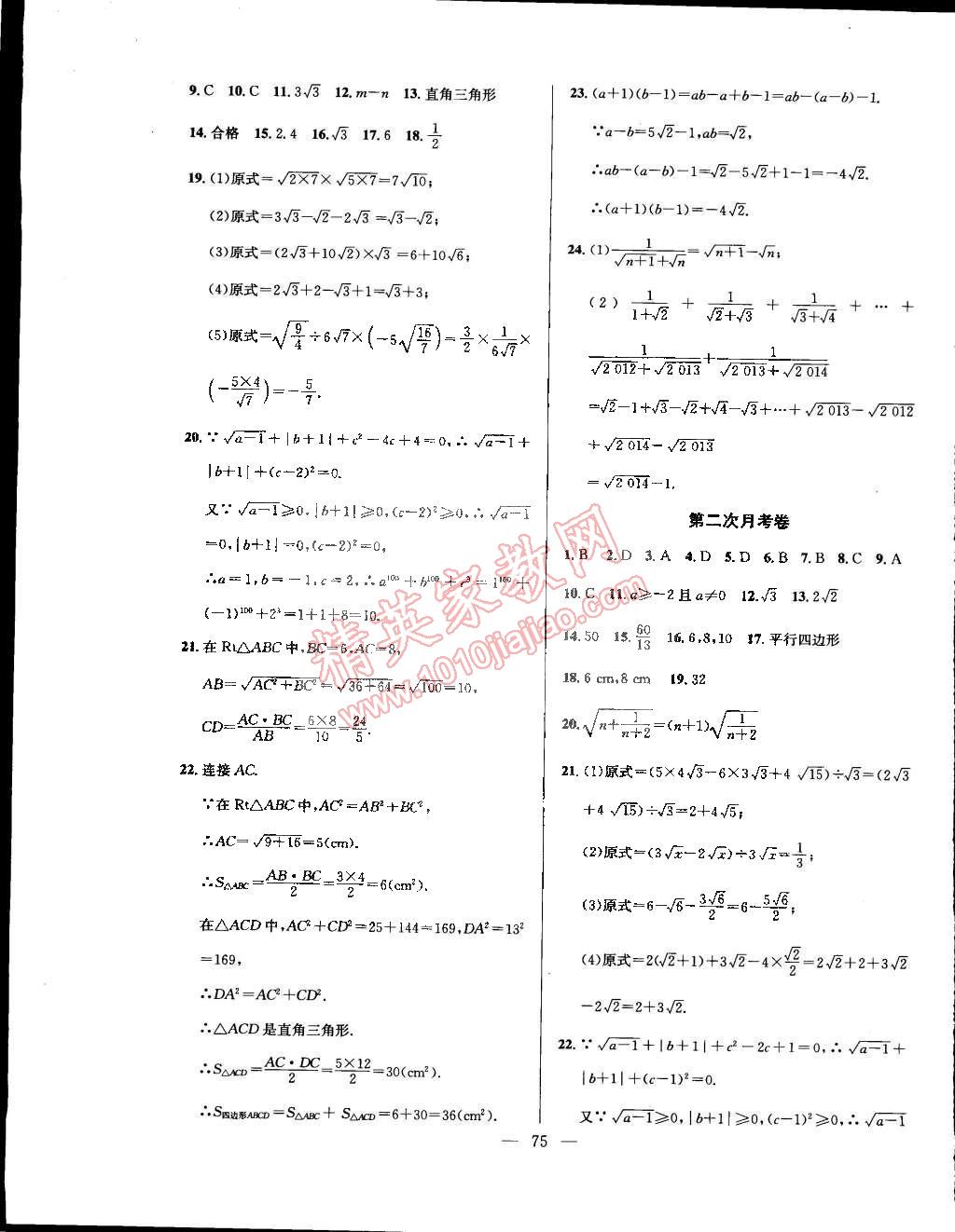 2015年精彩考評單元測評卷八年級數(shù)學(xué)下冊人教版 第11頁