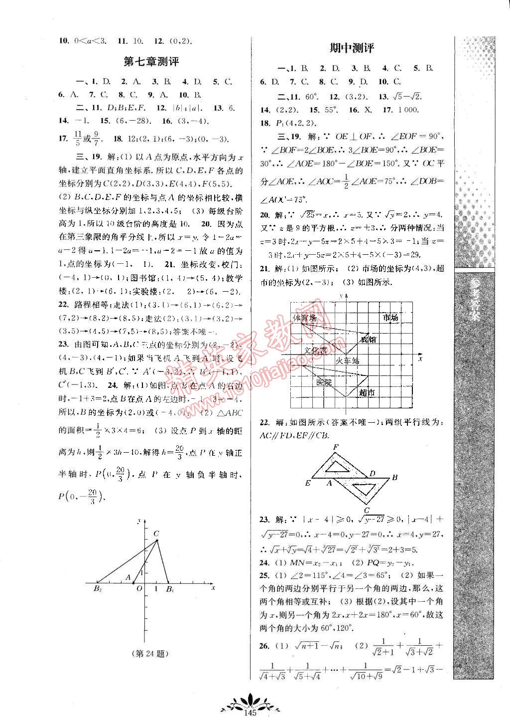 2015年新課程自主學(xué)習(xí)與測評七年級數(shù)學(xué)下冊人教版 第7頁