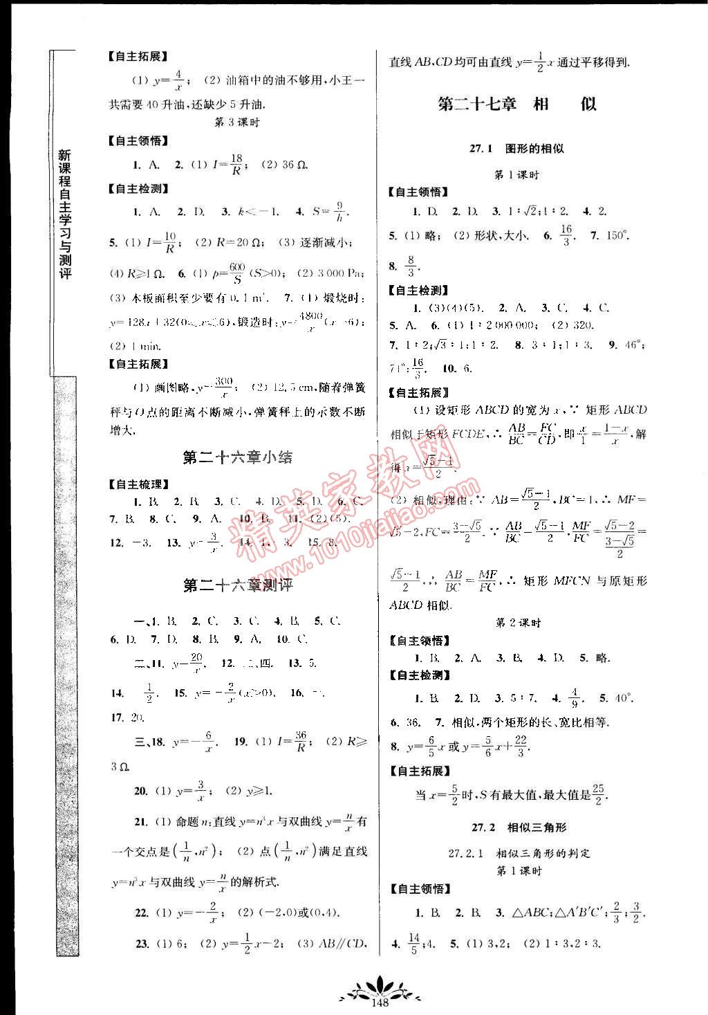 2015年新課程自主學(xué)習(xí)與測評九年級數(shù)學(xué)下冊人教版 第2頁