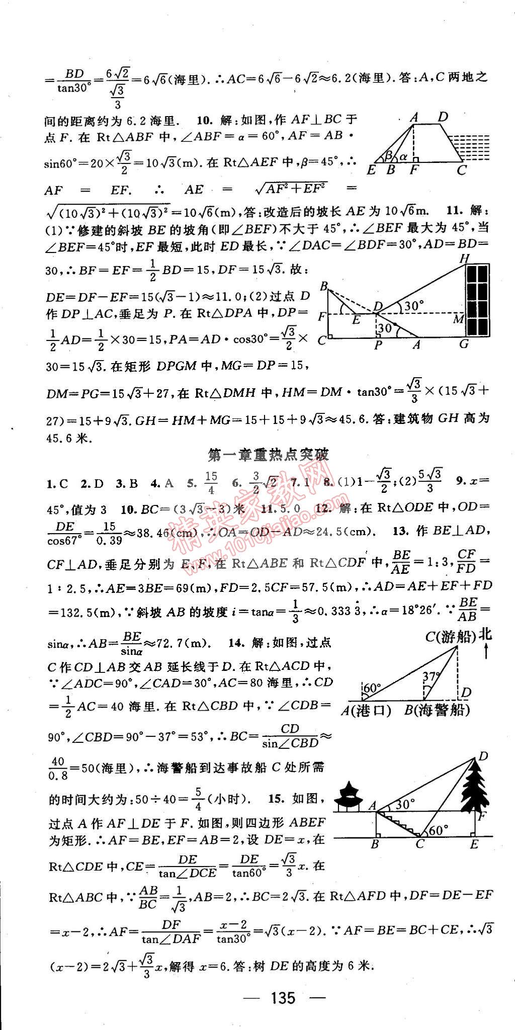 2015年名师测控九年级数学下册北师大版 第7页