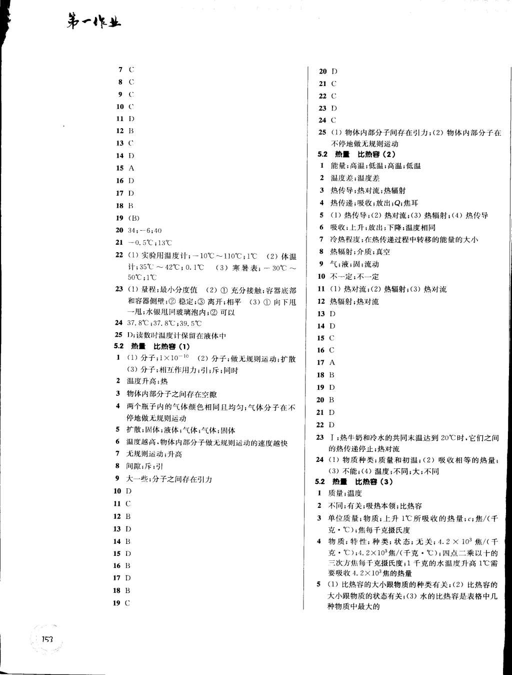 2015年第一作业八年级物理下册 第5页