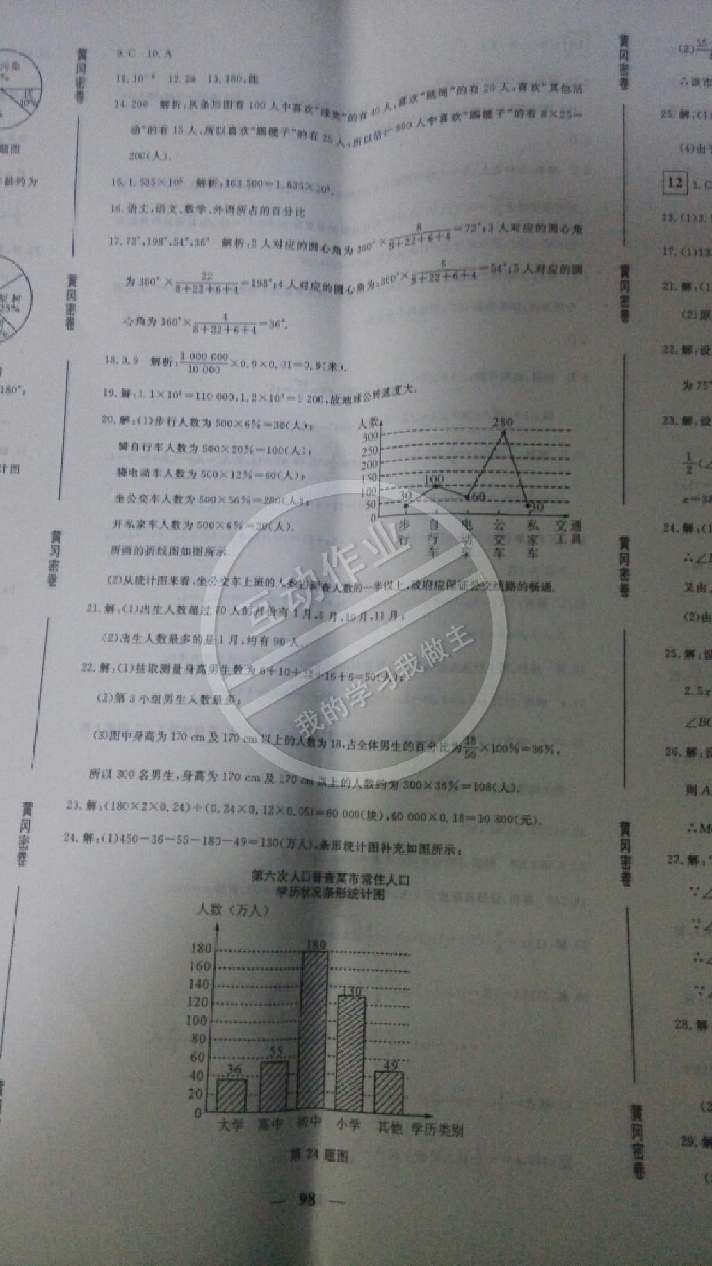 2014年王后雄黄冈密卷七年级数学上册北师大版 第14页