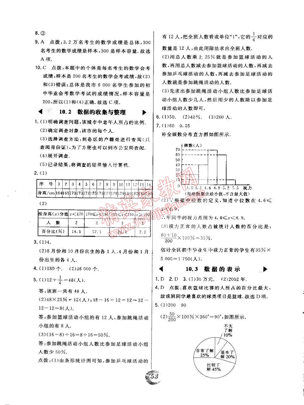 2015年北大綠卡七年級數(shù)學下冊北京課改版 第29頁