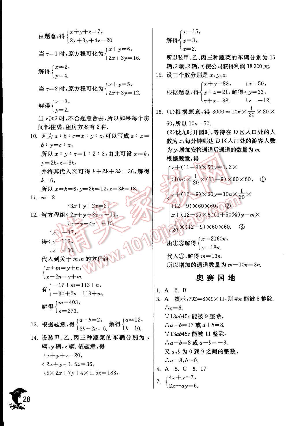 2015年實(shí)驗(yàn)班提優(yōu)訓(xùn)練七年級數(shù)學(xué)下冊人教版 第37頁