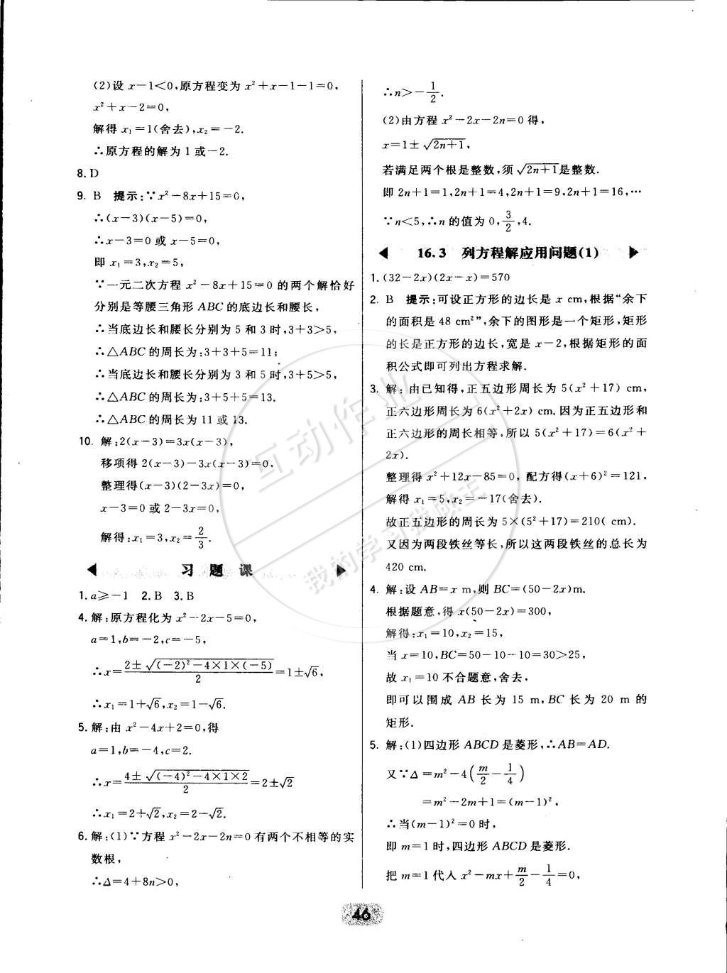 2015年北大綠卡八年級數(shù)學下冊北京課改版 第22頁