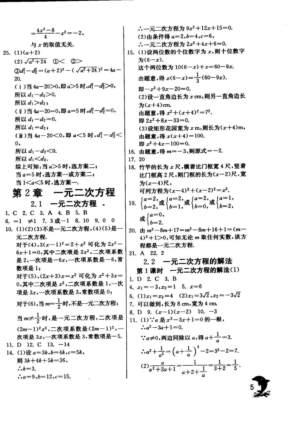 2015年實驗班提優(yōu)訓(xùn)練八年級數(shù)學(xué)下冊浙教版 第6頁