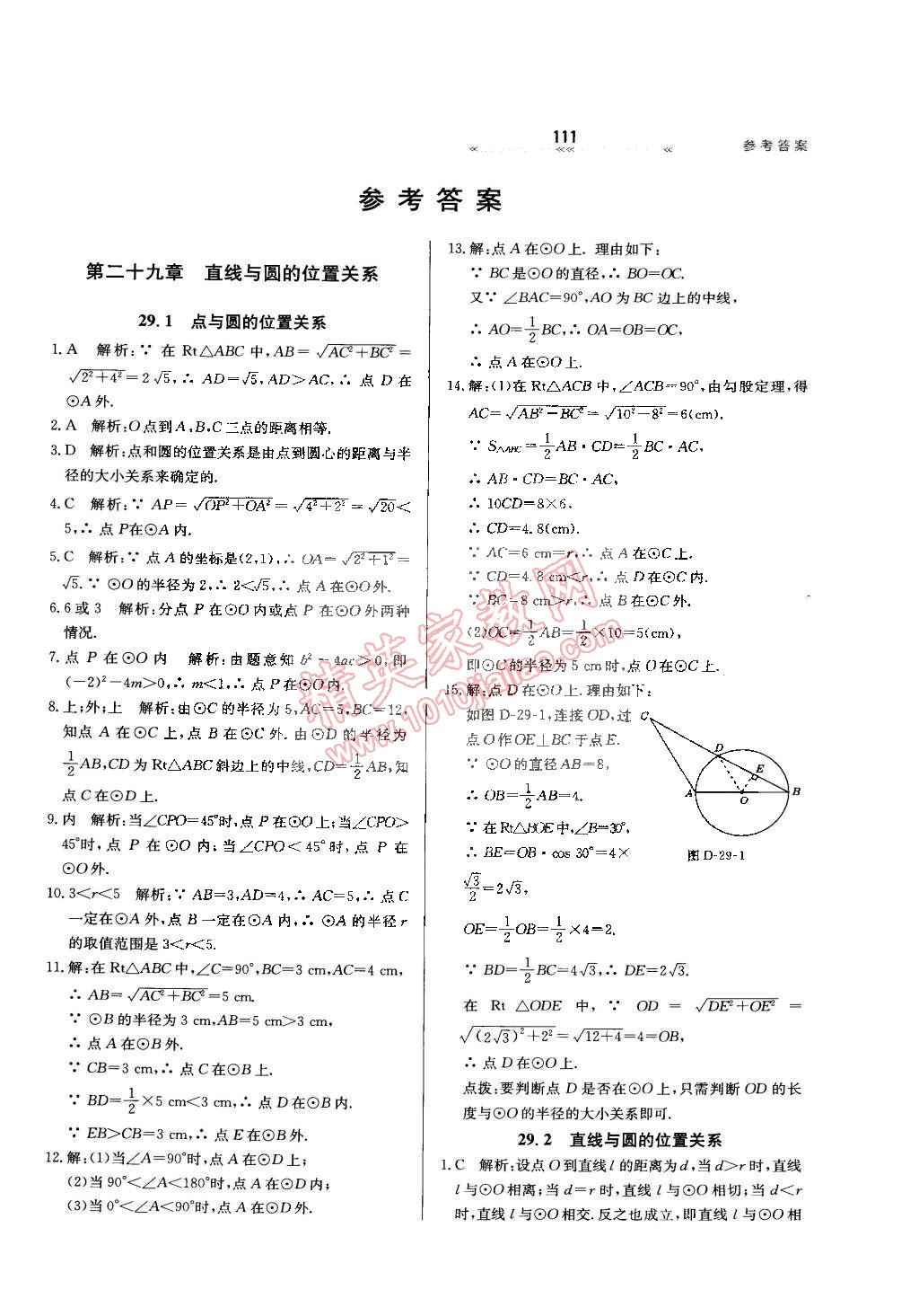 2015年輕輕松松學數(shù)學九年級下冊冀教版 第1頁