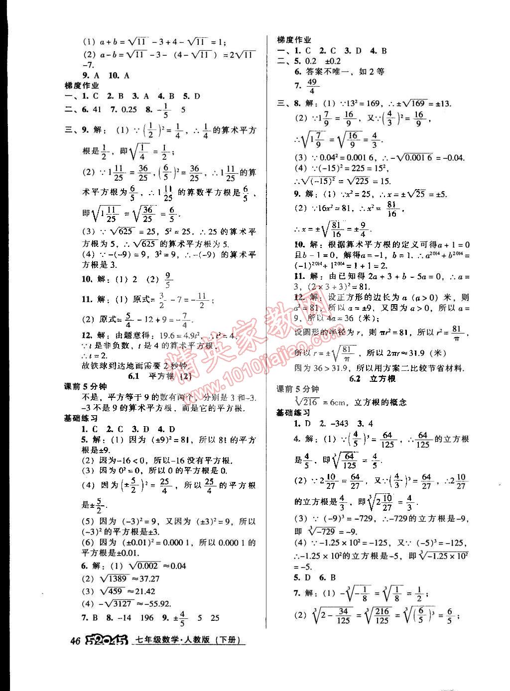 2015年52045模塊式全能訓練七年級數學下冊人教版 第4頁