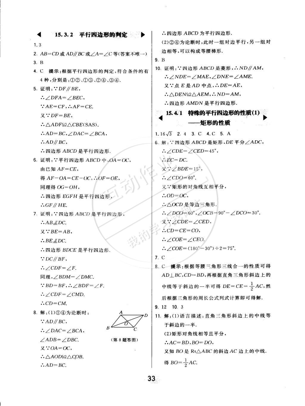 2015年北大綠卡八年級數(shù)學(xué)下冊北京課改版 第9頁