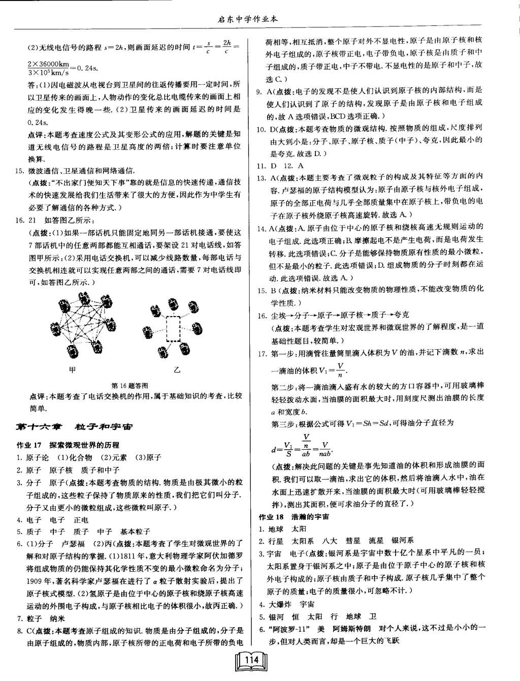 2015年啟東中學(xué)作業(yè)本九年級(jí)物理下冊(cè)北師大版 第14頁(yè)