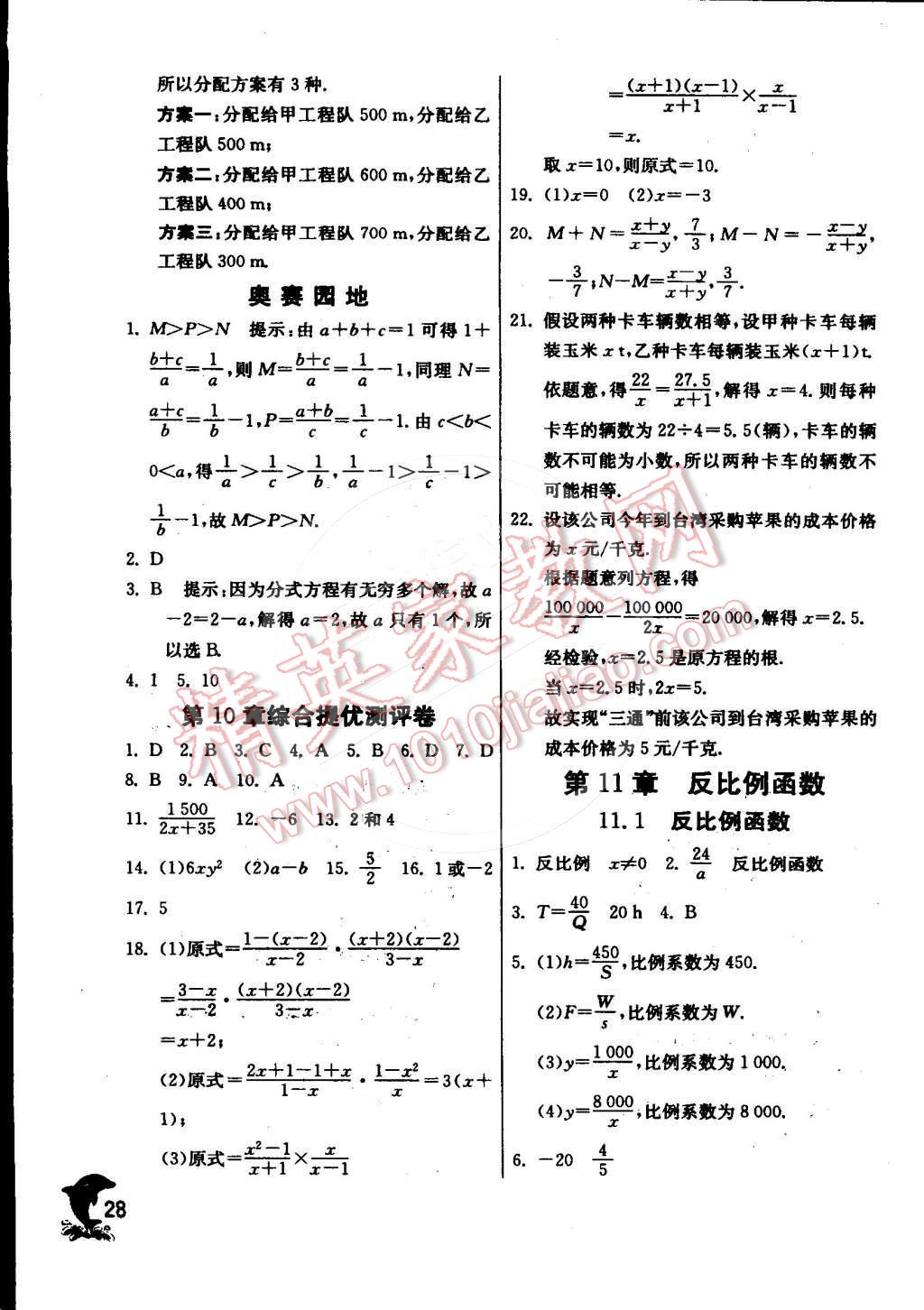 2015年實(shí)驗(yàn)班提優(yōu)訓(xùn)練八年級數(shù)學(xué)下冊蘇科版 第22頁