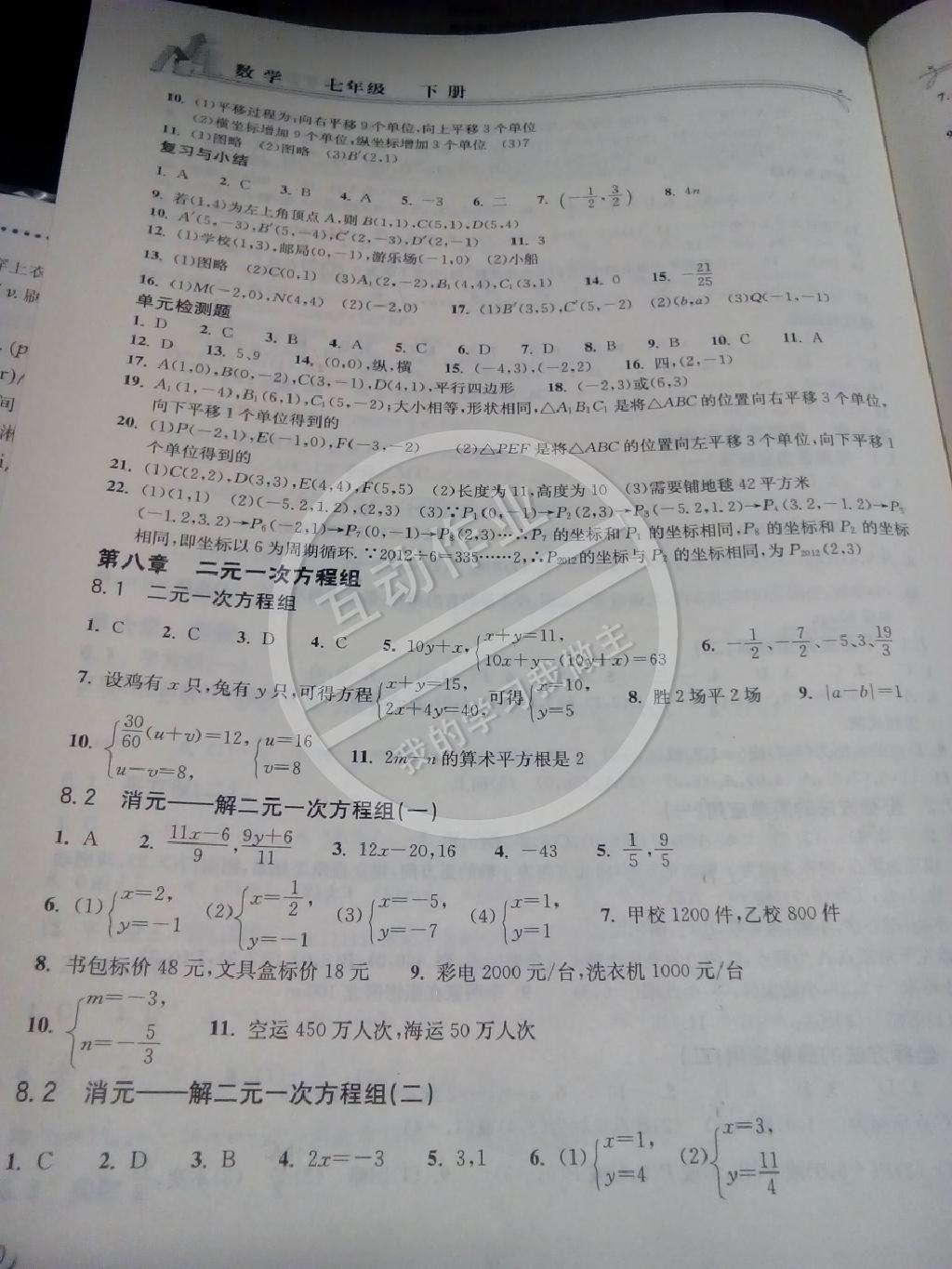 2014年长江作业本同步练习册七年级数学下册人教版 第20页