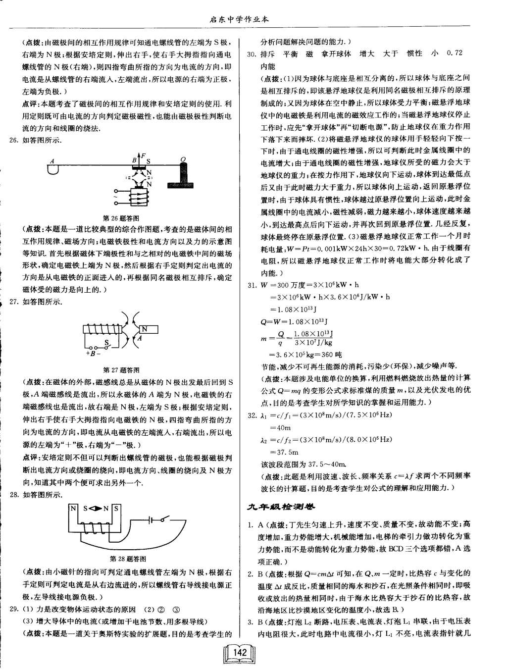 2015年啟東中學作業(yè)本九年級物理下冊北師大版 第42頁