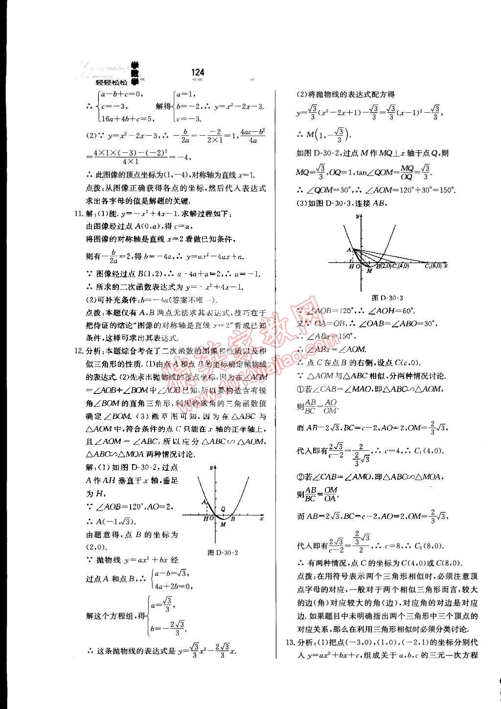 2015年輕輕松松學(xué)數(shù)學(xué)九年級(jí)下冊(cè)冀教版 第15頁(yè)