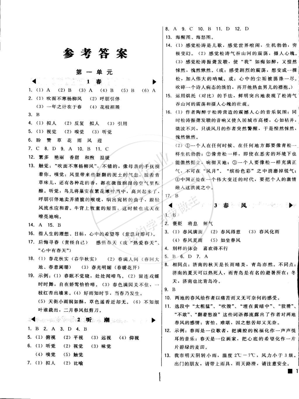 2015年北大綠卡七年級(jí)語(yǔ)文下冊(cè)北京課改版 第1頁(yè)