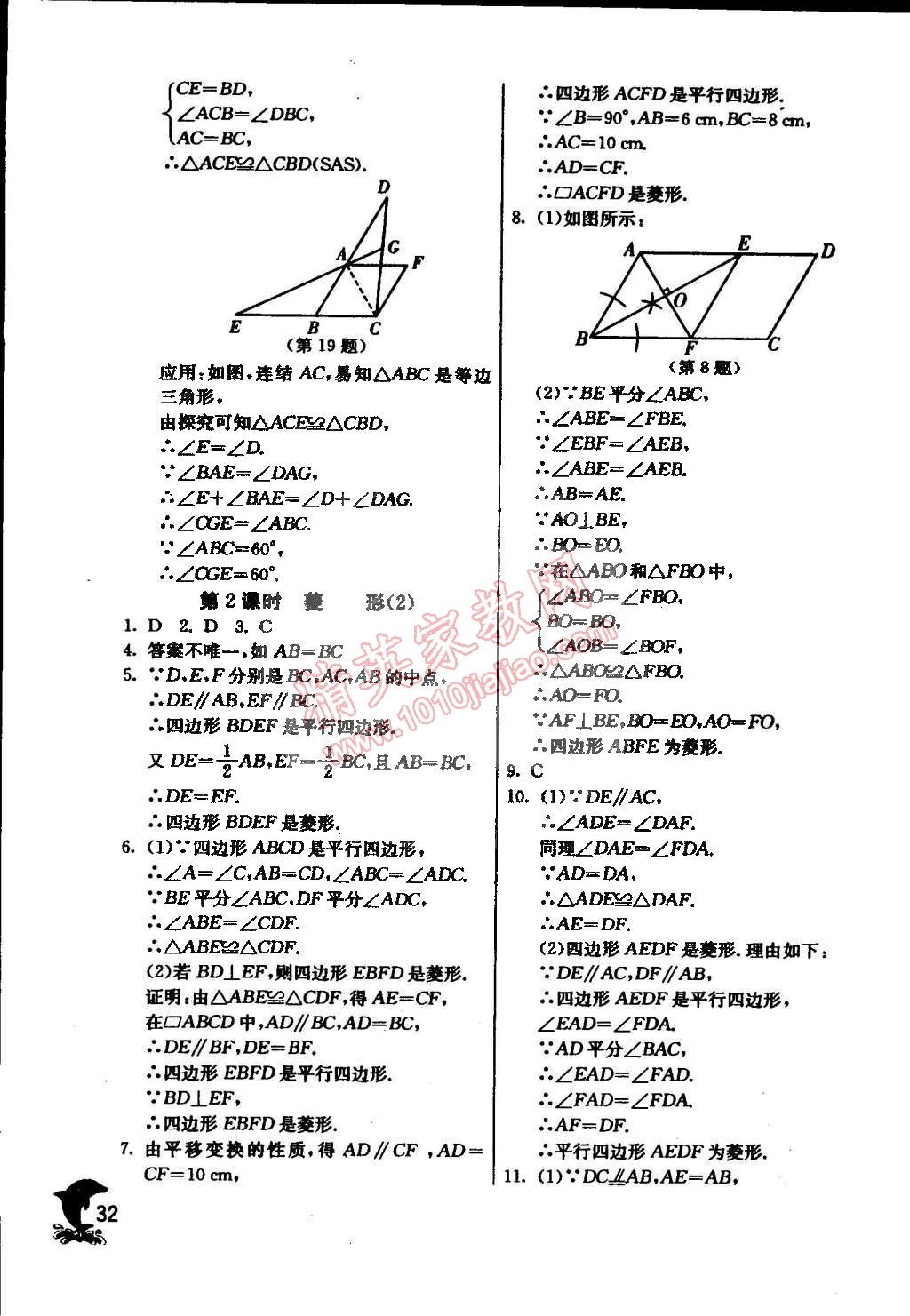 2015年实验班提优训练八年级数学下册浙教版 第36页