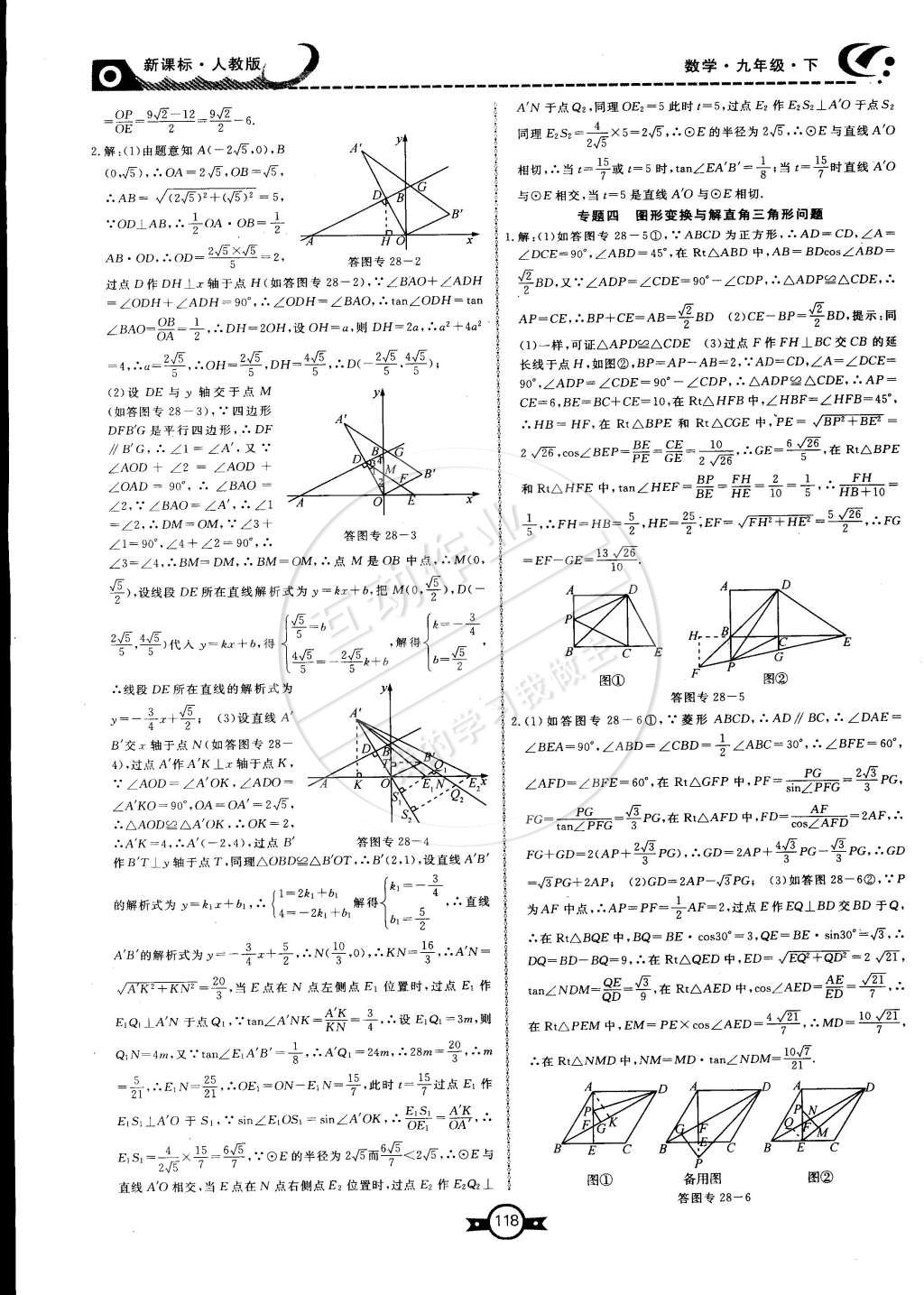 2015年贏在新課堂九年級數(shù)學(xué)下冊人教版 第14頁