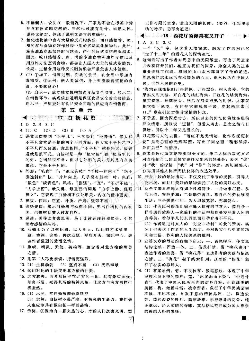 2015年北大綠卡八年級(jí)語(yǔ)文下冊(cè)北京課改版 第7頁(yè)