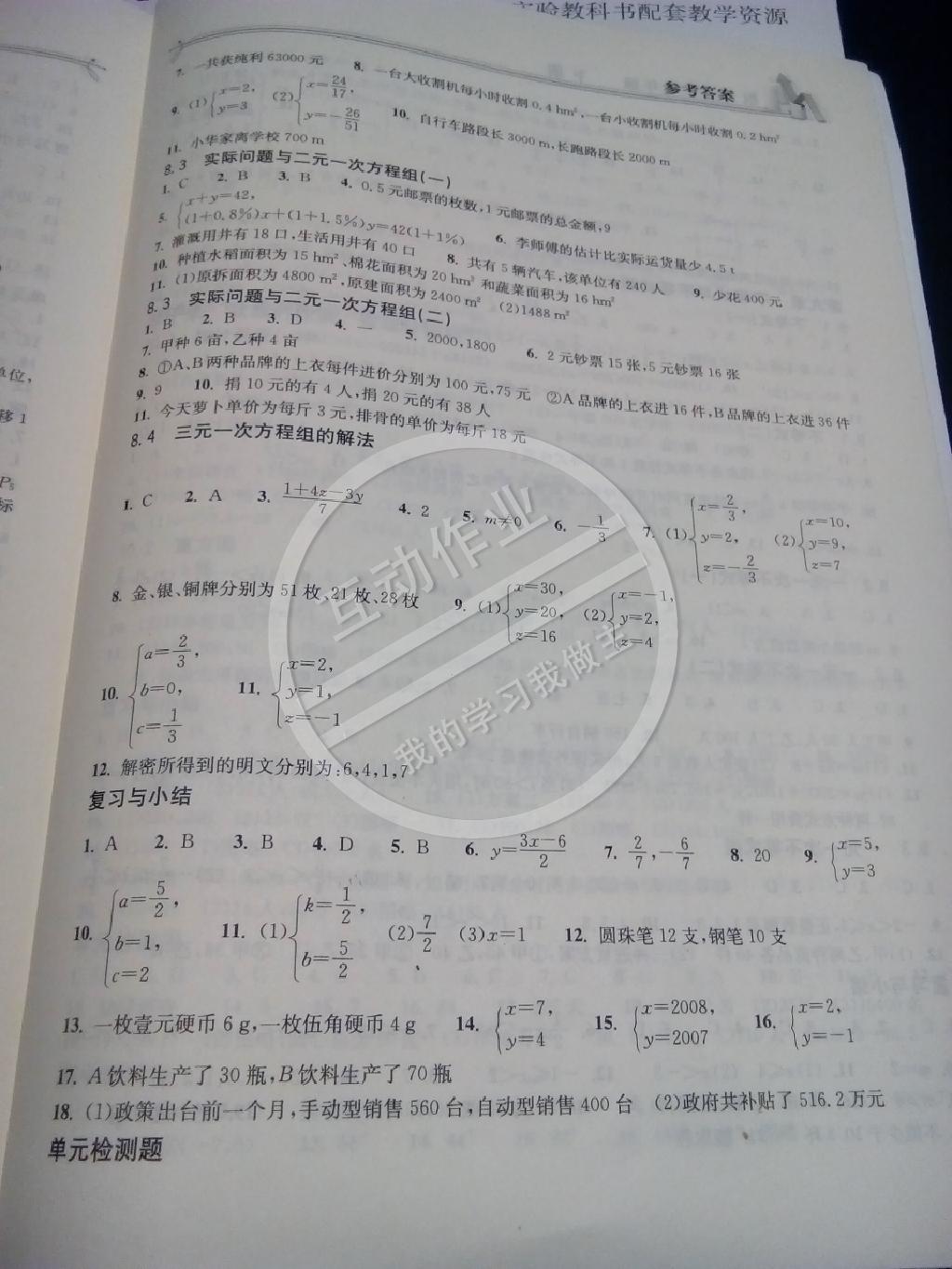 2014年长江作业本同步练习册七年级数学下册人教版 第21页