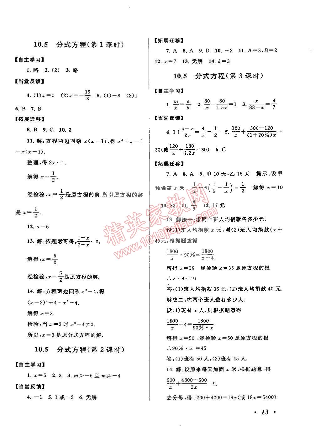 2015年自主學(xué)習(xí)當(dāng)堂反饋八年級數(shù)學(xué)下冊蘇科版 第13頁