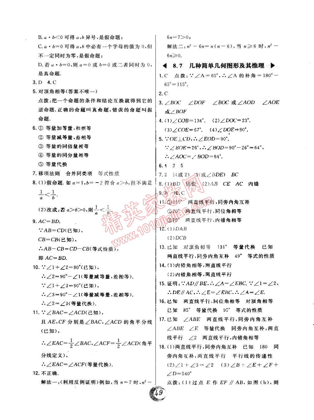 2015年北大绿卡七年级数学下册北京课改版 第25页