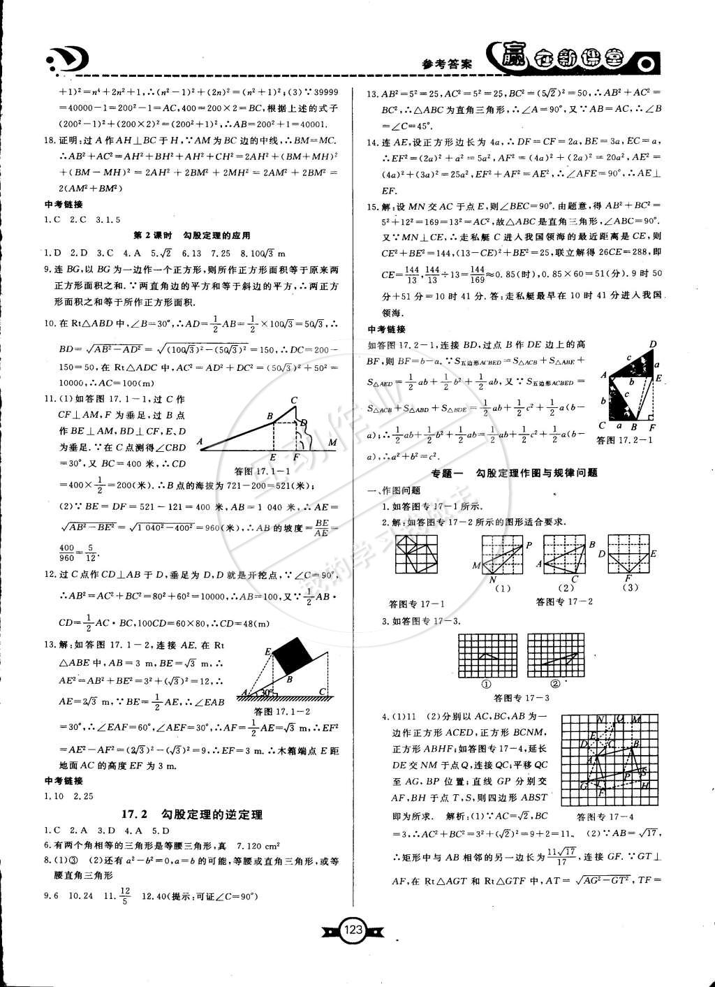 2015年赢在新课堂八年级数学下册人教版 第4页