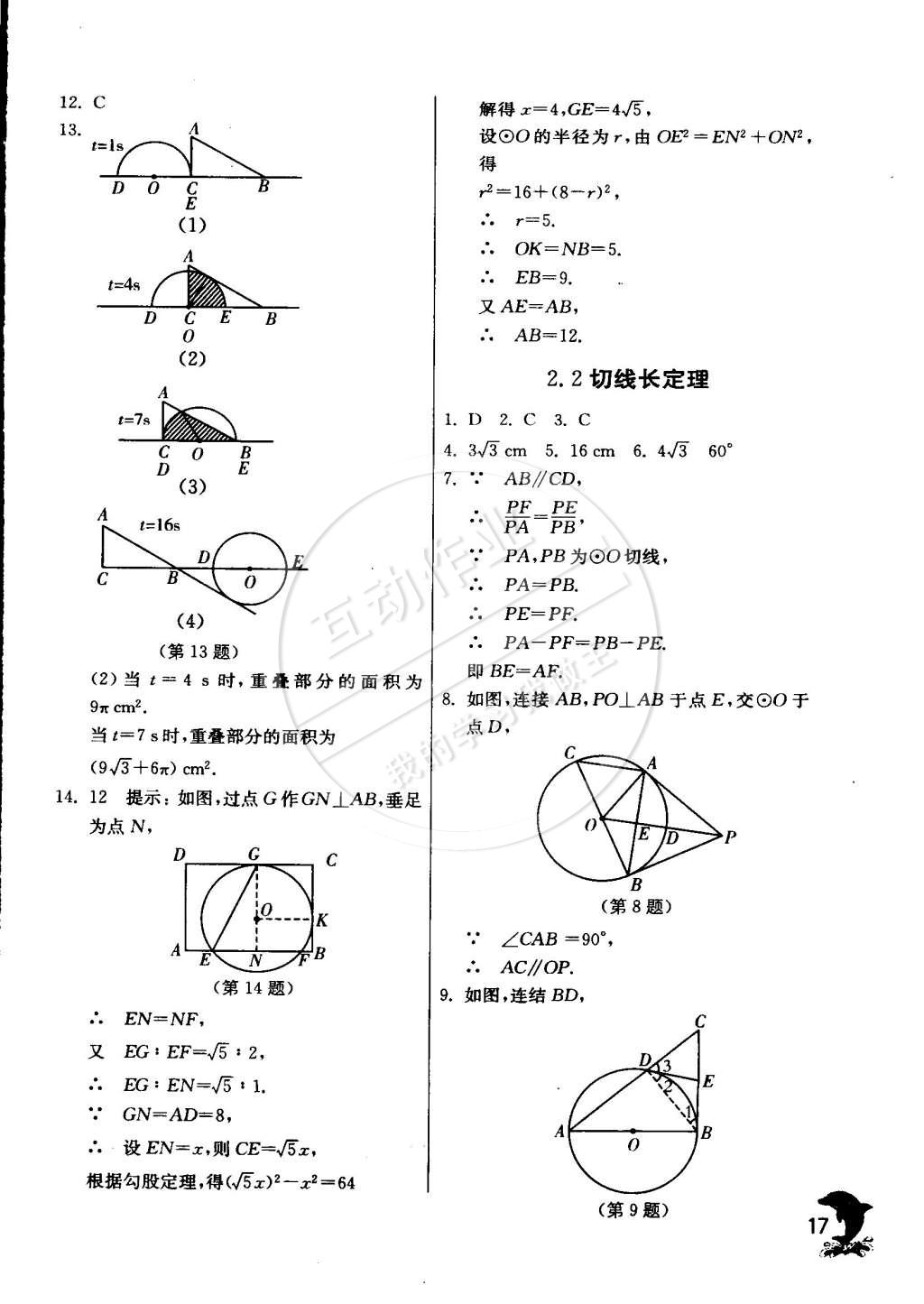 2015年实验班提优训练九年级数学下册浙教版 第31页