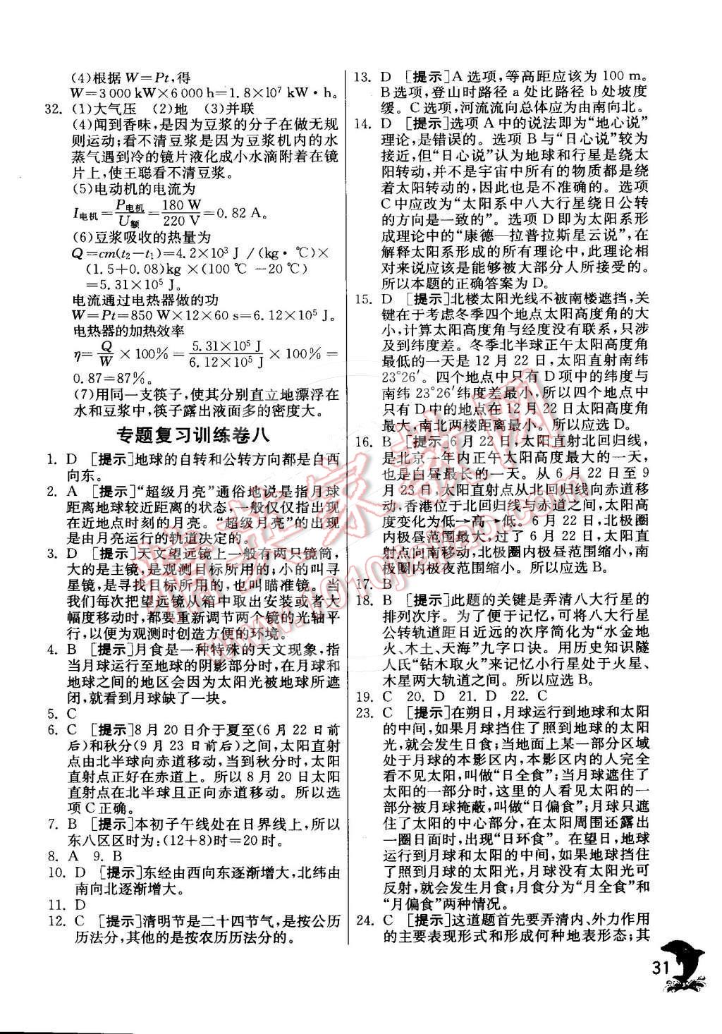 2015年實驗班提優(yōu)訓(xùn)練九年級科學(xué)下冊浙教版 第31頁