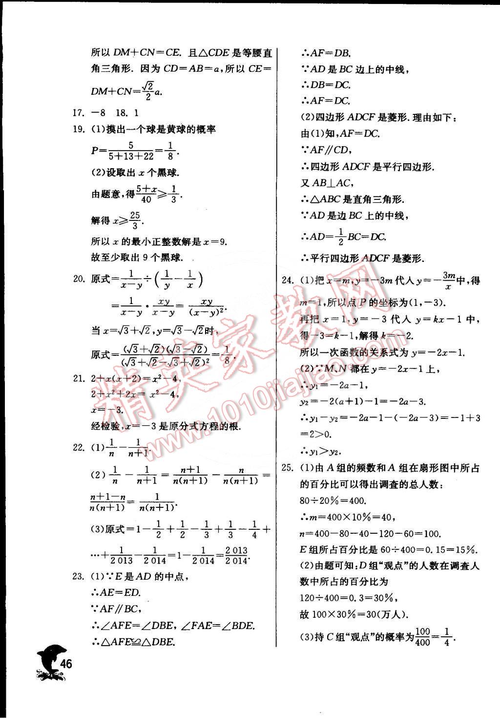 2015年实验班提优训练八年级数学下册苏科版 第19页