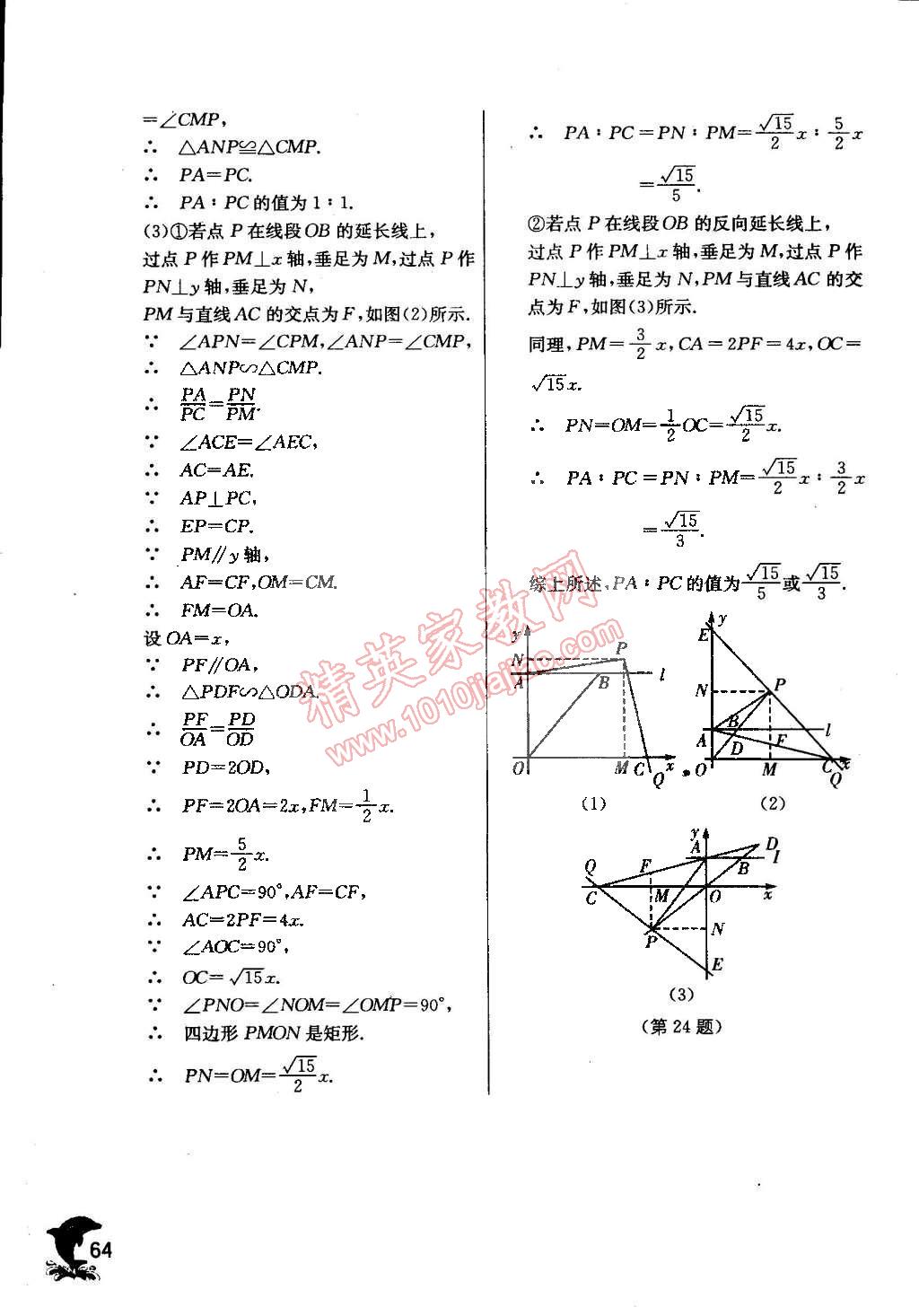 2015年實(shí)驗(yàn)班提優(yōu)訓(xùn)練九年級(jí)數(shù)學(xué)下冊(cè)浙教版 第80頁(yè)