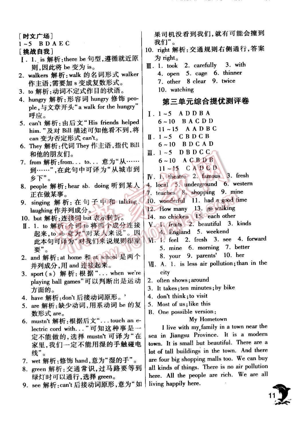 2015年實(shí)驗(yàn)班提優(yōu)訓(xùn)練七年級(jí)英語(yǔ)下冊(cè)譯林版 第11頁(yè)