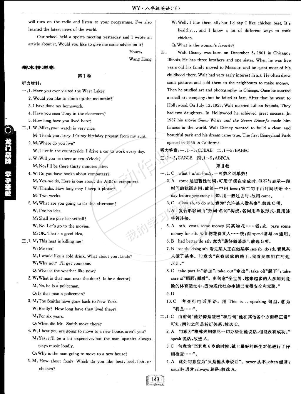 2015年啟東中學作業(yè)本八年級英語下冊外研版 第31頁