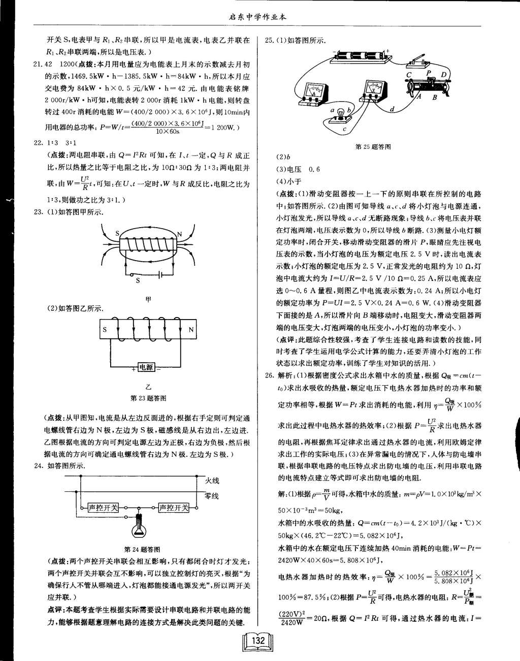 2015年啟東中學(xué)作業(yè)本九年級(jí)物理下冊(cè)北師大版 第32頁