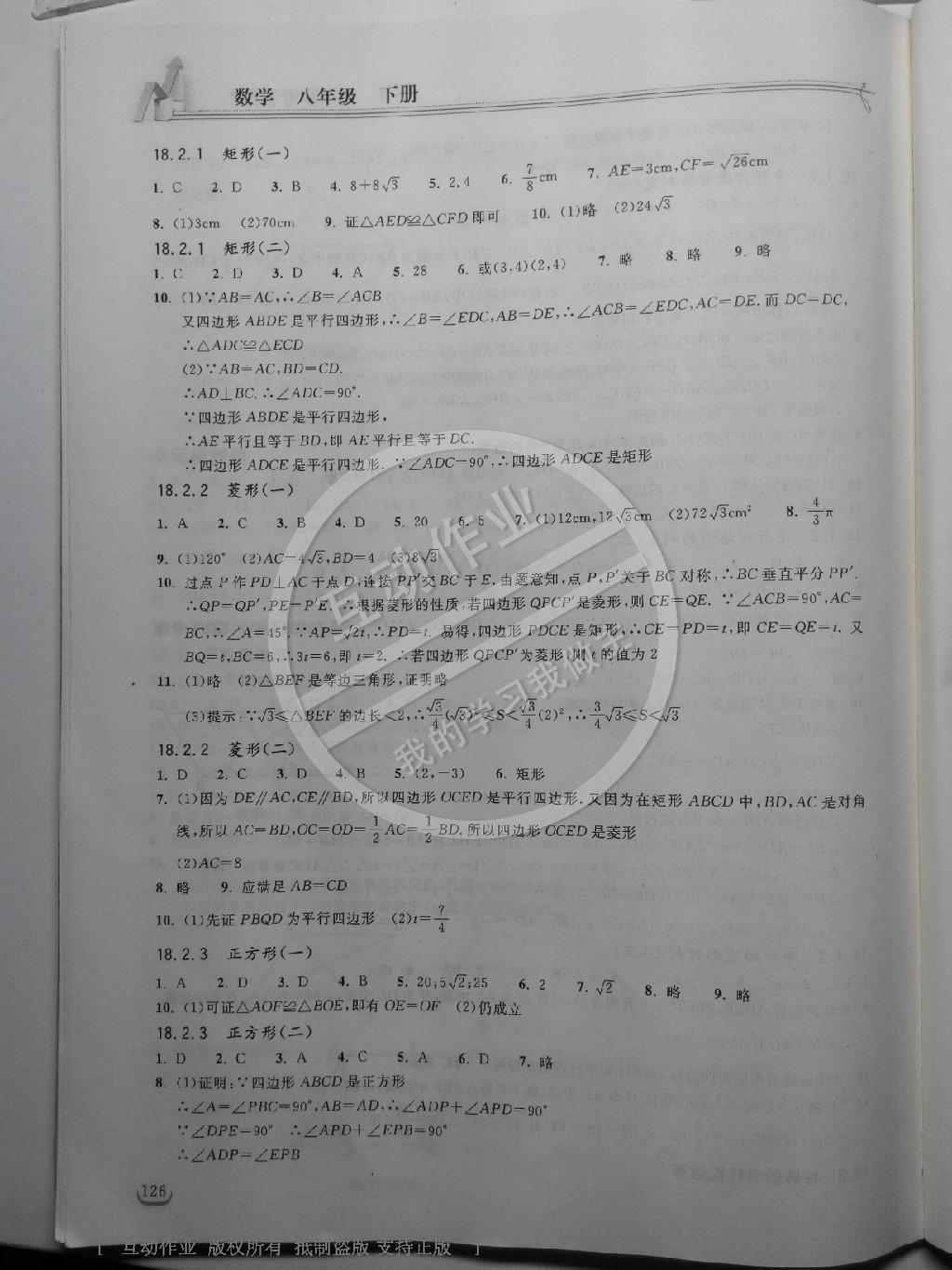 2014年长江作业本同步练习册八年级数学下册人教版 第21页