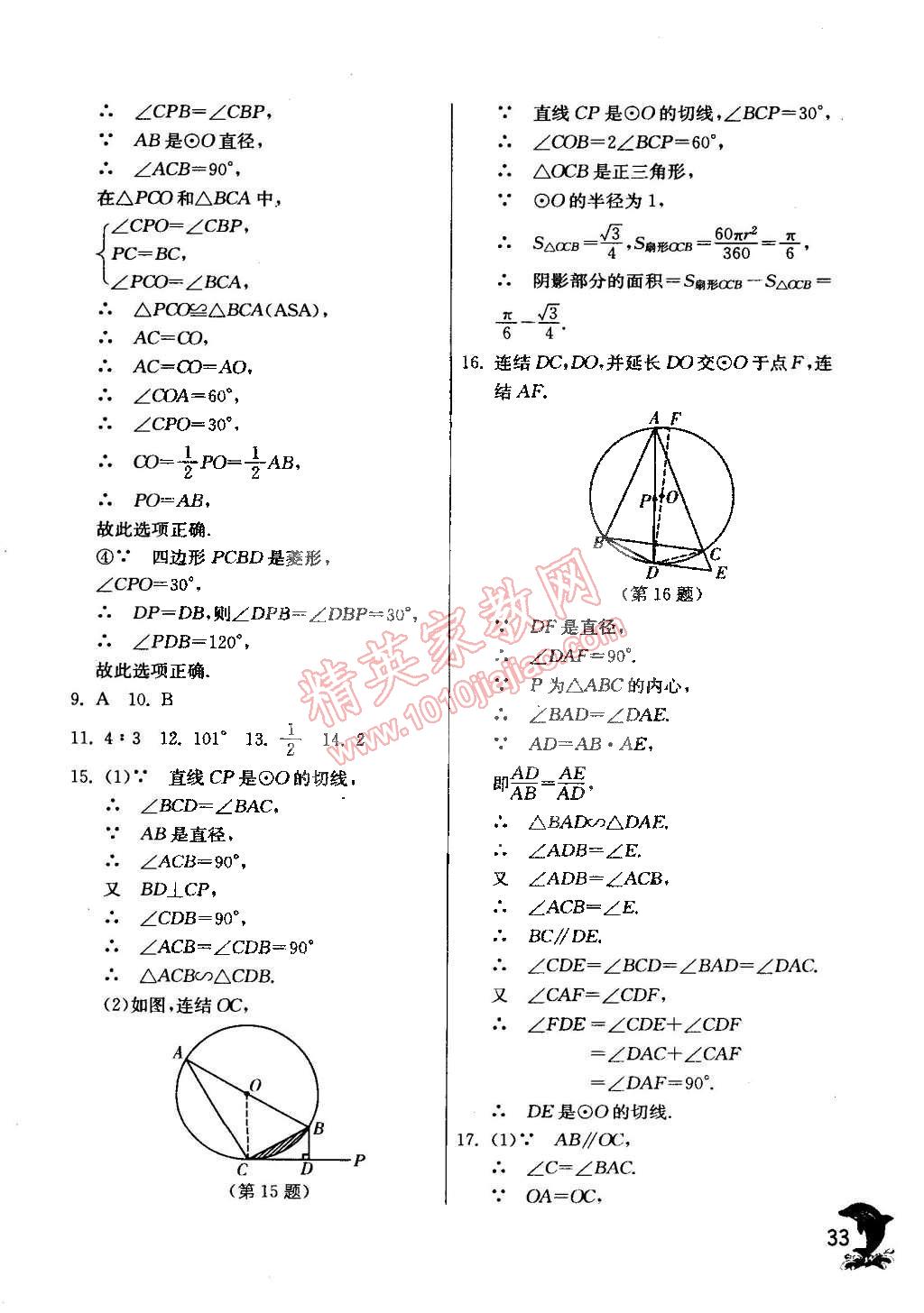 2015年实验班提优训练九年级数学下册浙教版 第48页